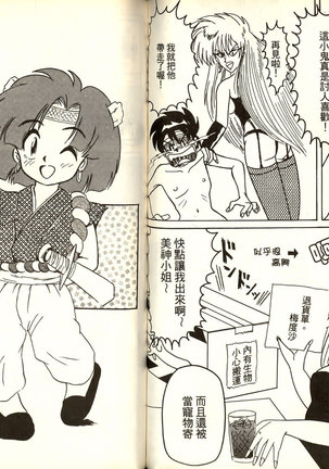 極樂連者2 Page #67