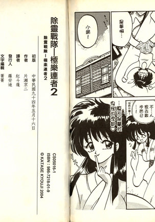 極樂連者2 Page #81
