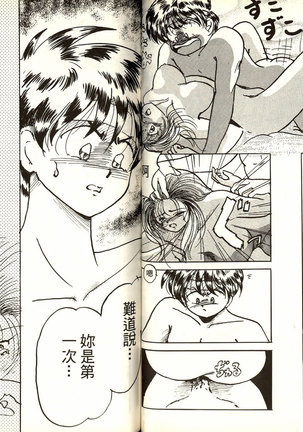 極樂連者2 Page #38