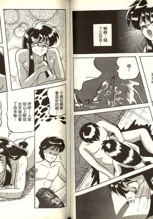 極樂連者2 Page #44
