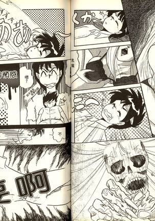 極樂連者2 Page #41