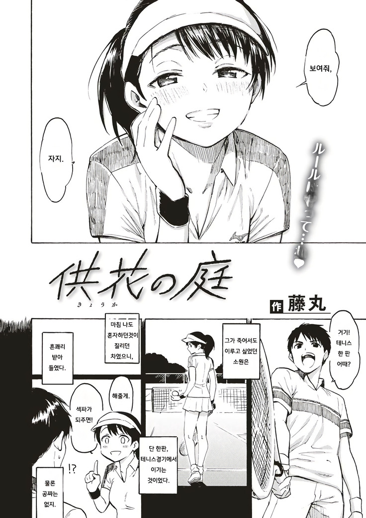 Kyouka no Niwa