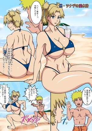 Naruho  - After Tsunade Beach Obscene - Page 14