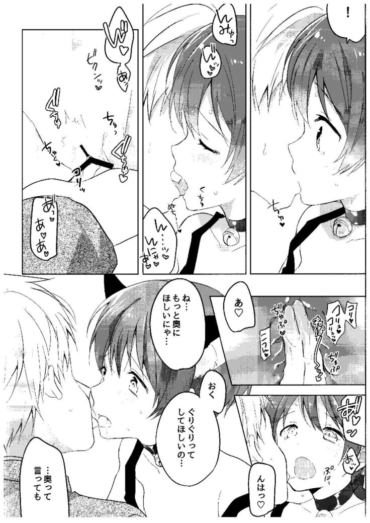 Haru no Samishi ga Rin-chan
