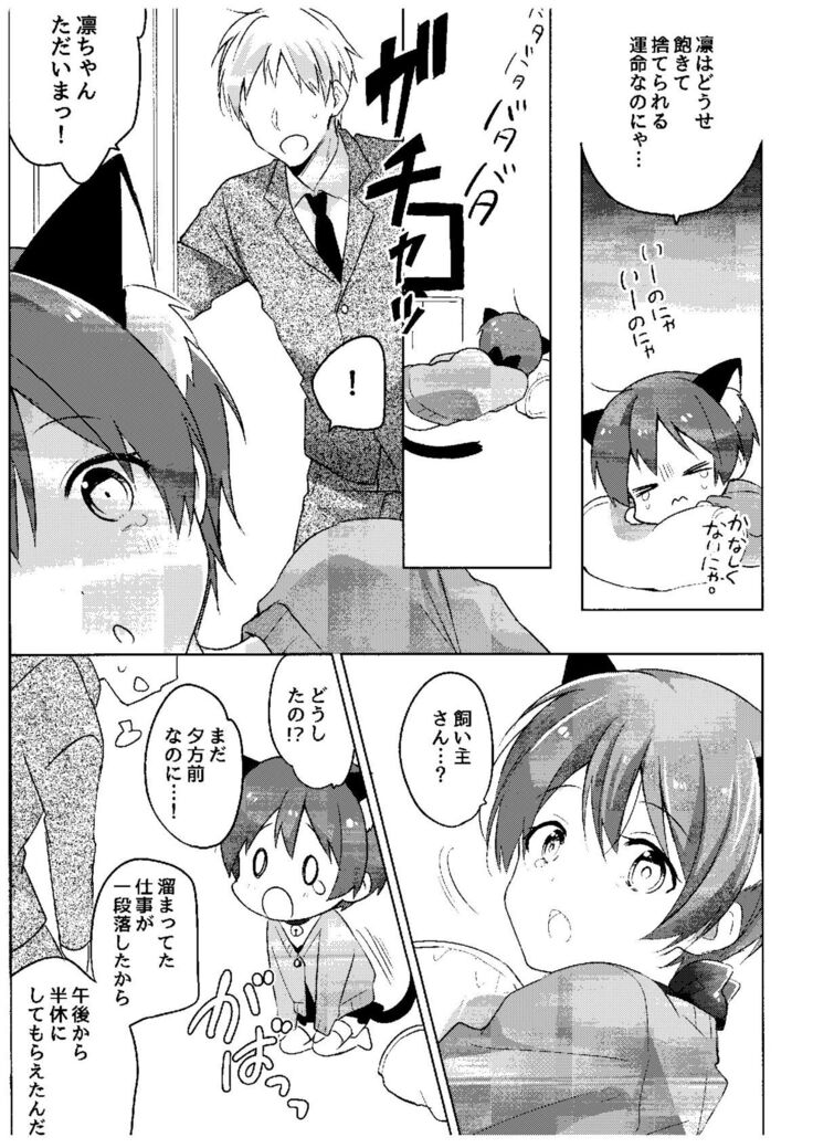 Haru no Samishi ga Rin-chan
