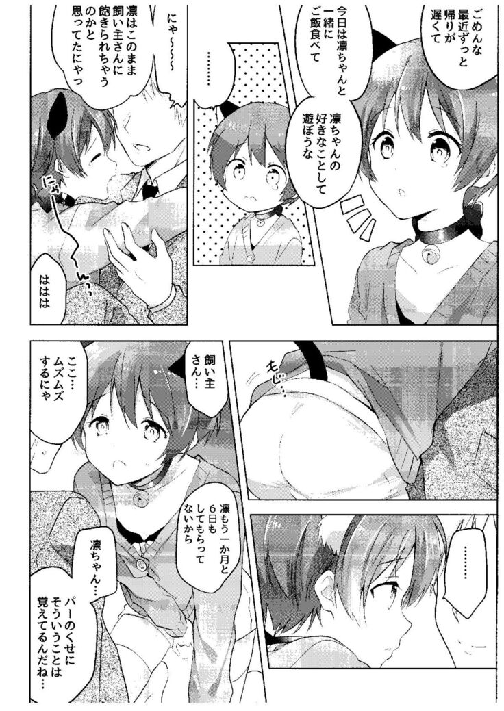 Haru no Samishi ga Rin-chan