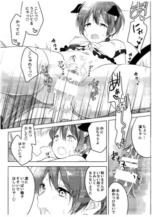 Haru no Samishi ga Rin-chan Page #16