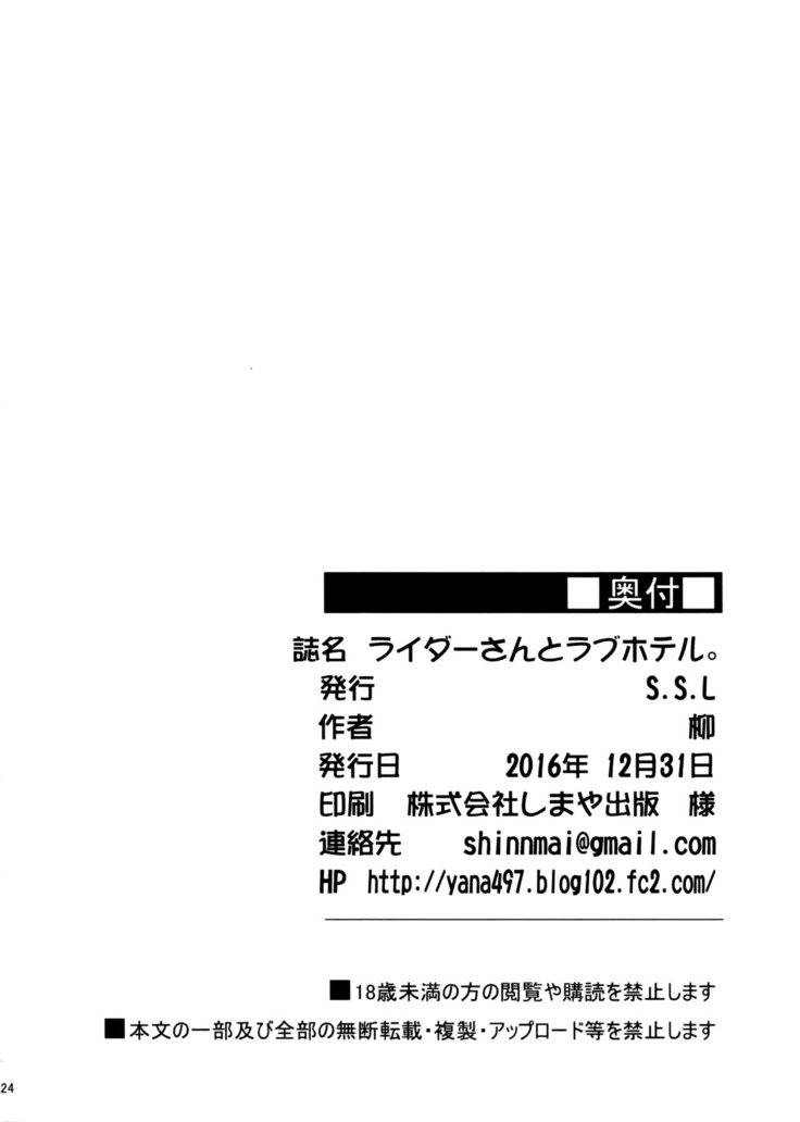 Rider-san to Love Hotel.