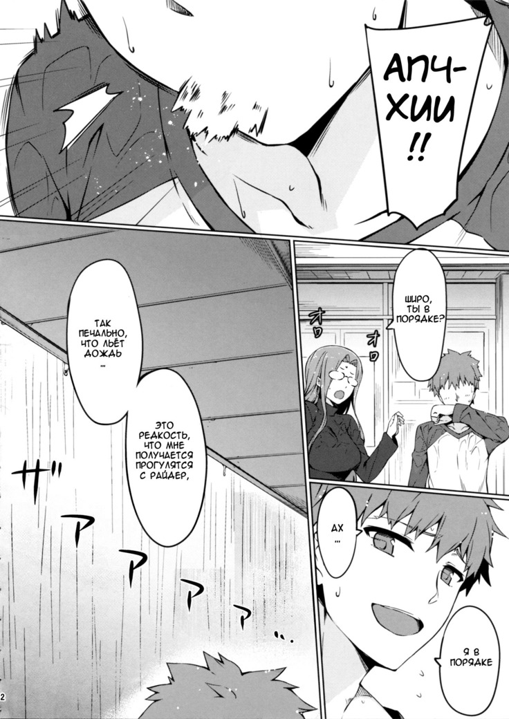 Rider-san to Love Hotel.