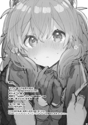 Soshite Usotsuki wa Koi o Shiru | And so, the Liar Learns Love Page #30