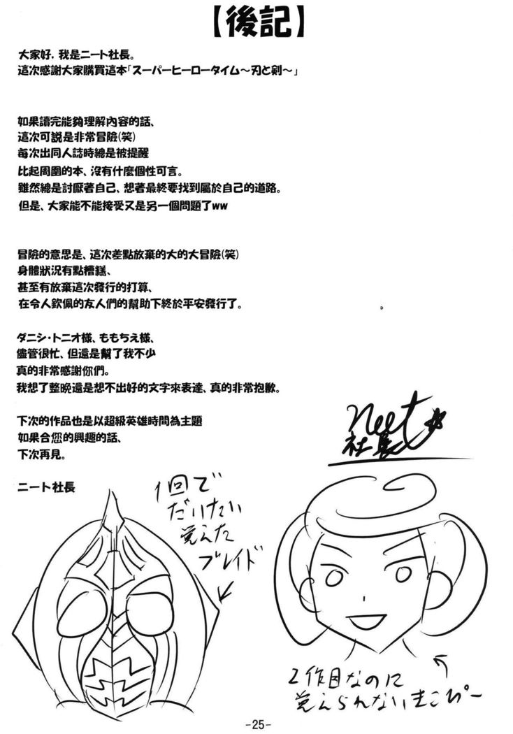 Super Hero Time ~Yaiba to Ken~