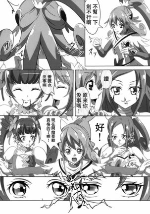 Super Hero Time ~Yaiba to Ken~ Page #20