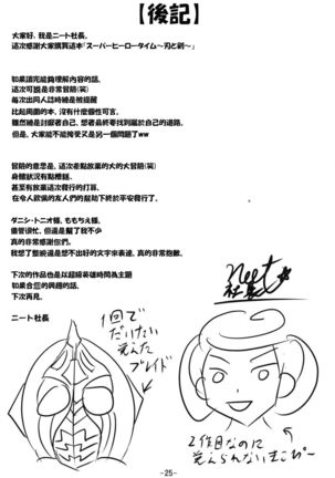Super Hero Time ~Yaiba to Ken~ Page #28