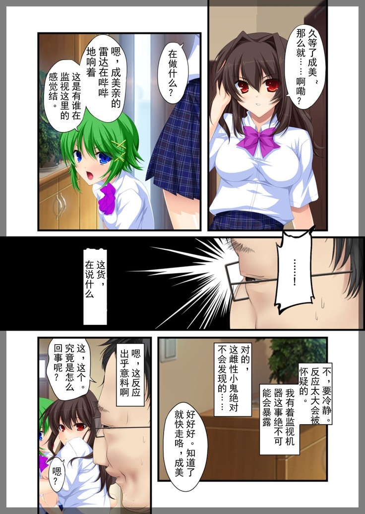 Jitaku Keibiin ~Hitomishiri no Ane Katsuragi Sayaka Hen~
