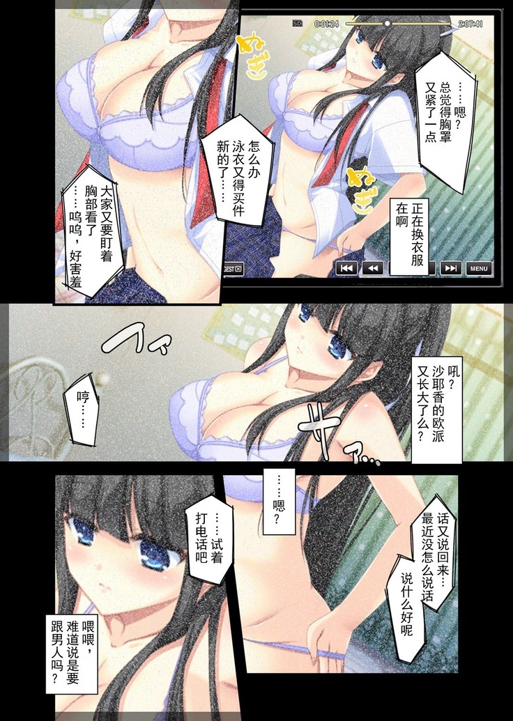 Jitaku Keibiin ~Hitomishiri no Ane Katsuragi Sayaka Hen~
