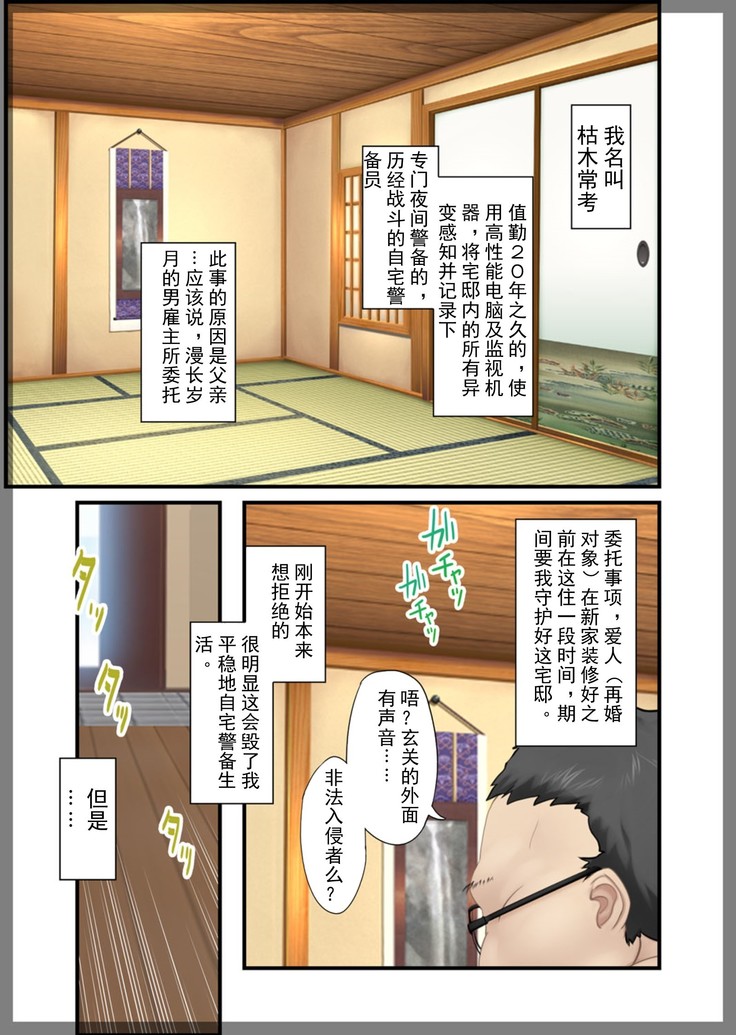 Jitaku Keibiin ~Hitomishiri no Ane Katsuragi Sayaka Hen~