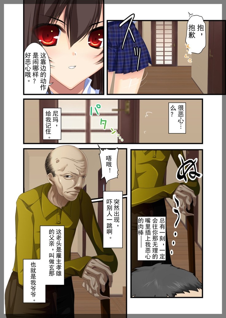 Jitaku Keibiin ~Hitomishiri no Ane Katsuragi Sayaka Hen~