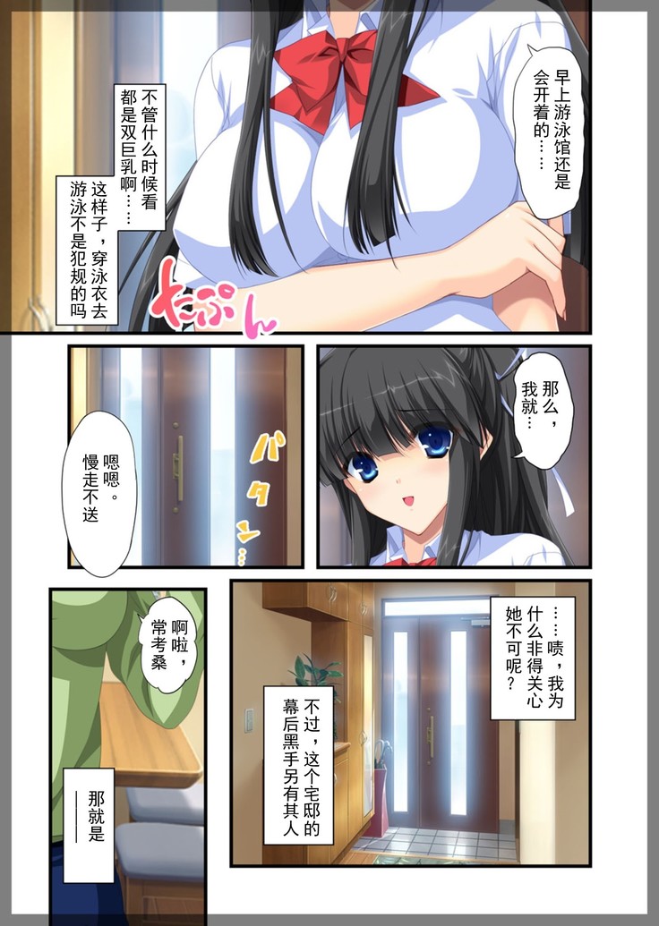 Jitaku Keibiin ~Hitomishiri no Ane Katsuragi Sayaka Hen~