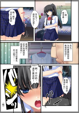 Jitaku Keibiin ~Hitomishiri no Ane Katsuragi Sayaka Hen~ Page #27