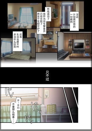 Jitaku Keibiin ~Hitomishiri no Ane Katsuragi Sayaka Hen~ Page #61