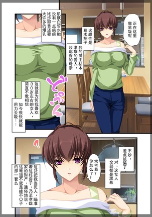 Jitaku Keibiin ~Hitomishiri no Ane Katsuragi Sayaka Hen~