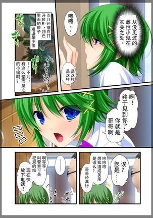 Jitaku Keibiin ~Hitomishiri no Ane Katsuragi Sayaka Hen~ Page #14