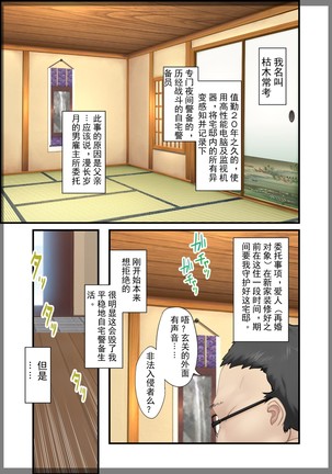 Jitaku Keibiin ~Hitomishiri no Ane Katsuragi Sayaka Hen~