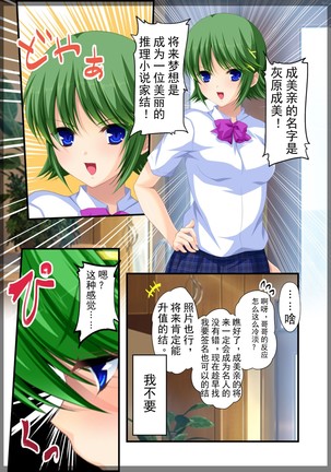 Jitaku Keibiin ~Hitomishiri no Ane Katsuragi Sayaka Hen~ Page #15
