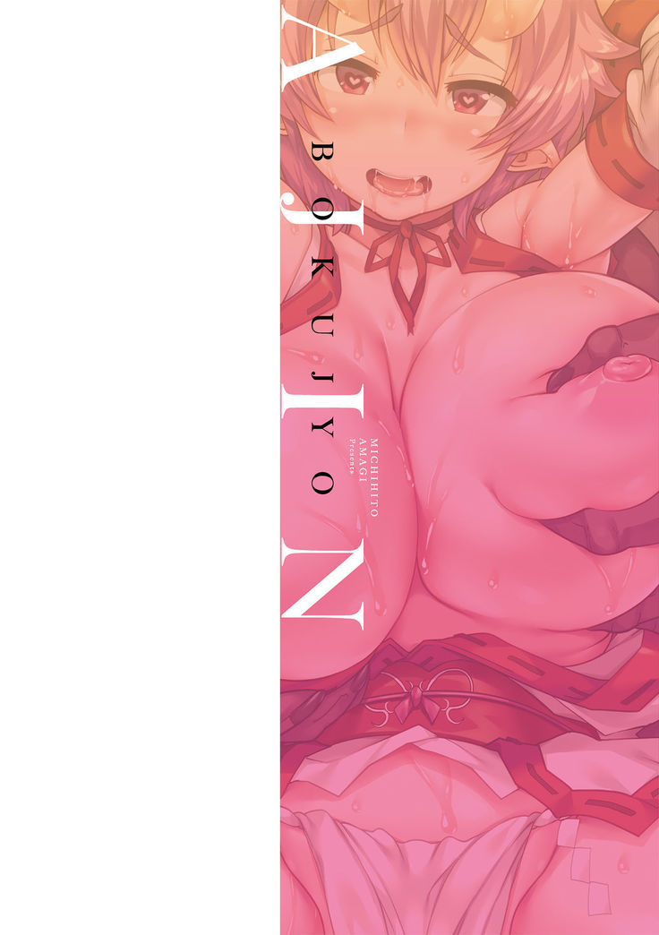 Ajin Bokujyo