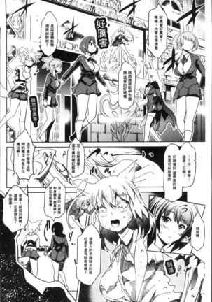 Ajin Bokujyo Page #107