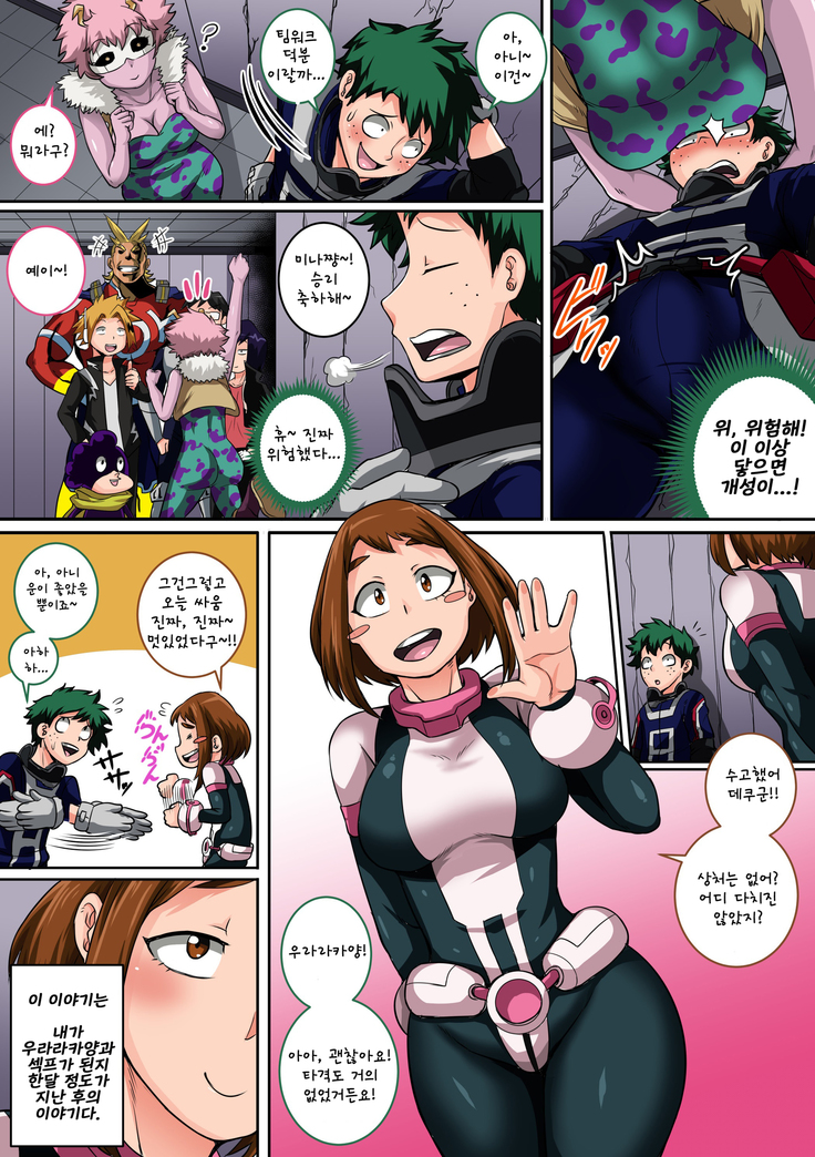 Boku no Harem Academia: 4-wa "Koakuma no Itazura"