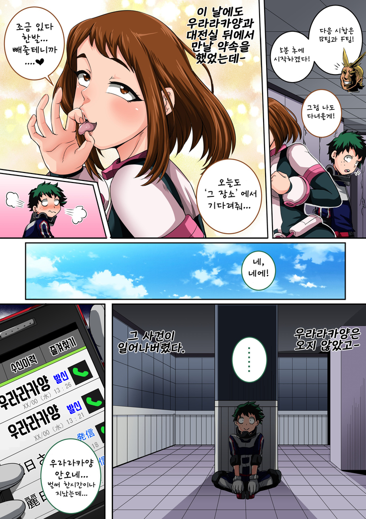 Boku no Harem Academia: 4-wa "Koakuma no Itazura"