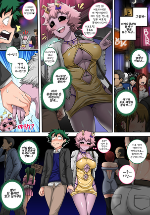 Boku no Harem Academia: 4-wa "Koakuma no Itazura" Page #40