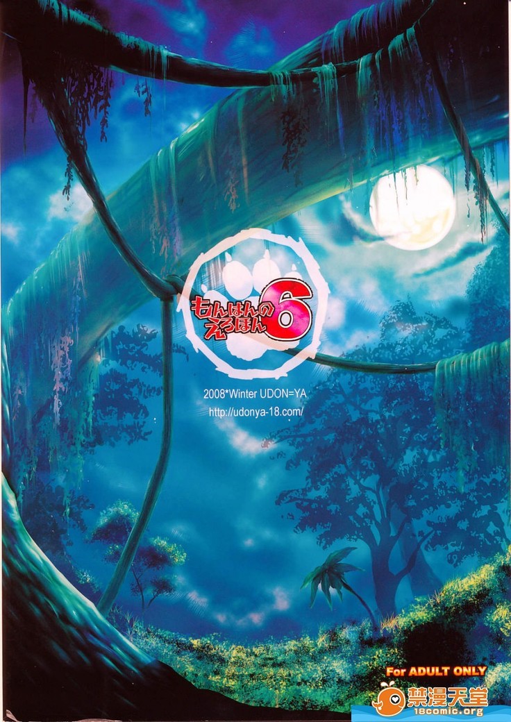 Monhan no Erohon 6（Monster Hunter)