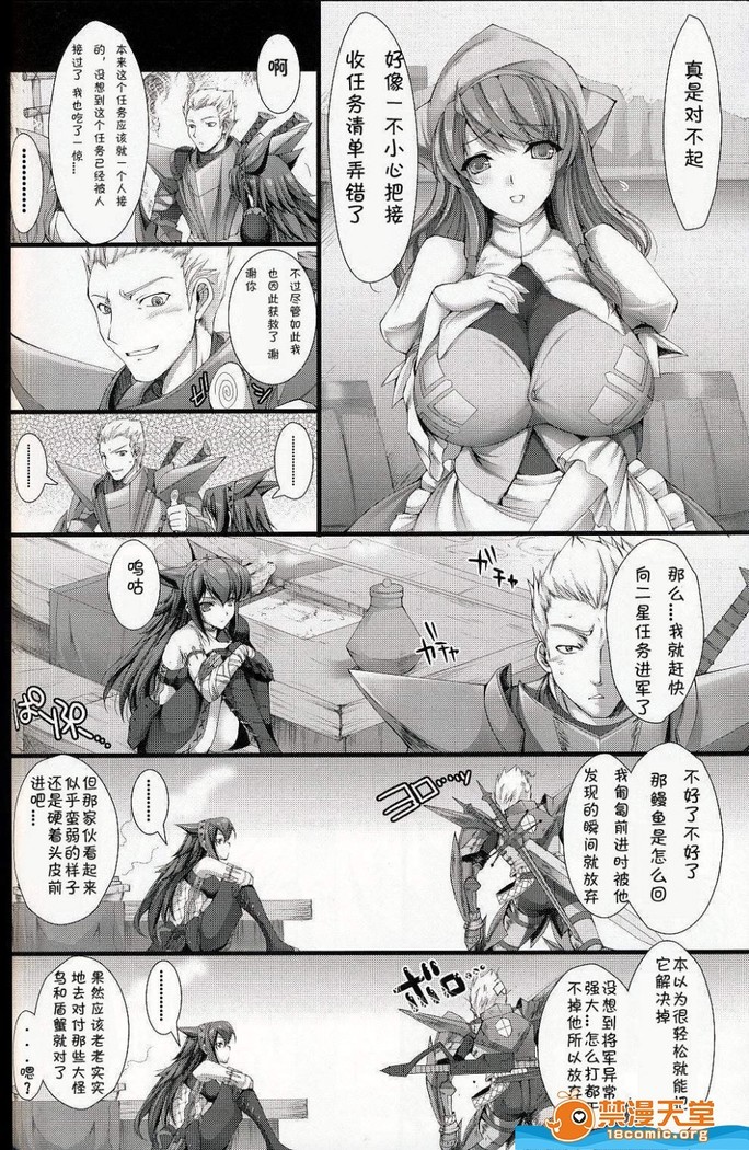 Monhan no Erohon 6（Monster Hunter)