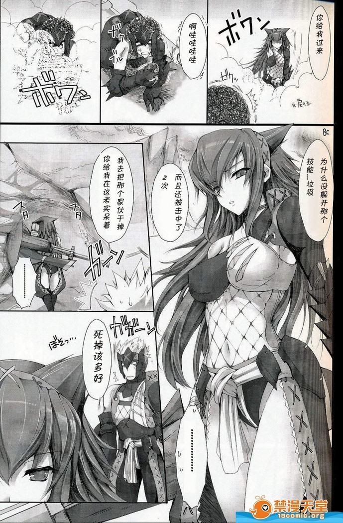 Monhan no Erohon 6（Monster Hunter)