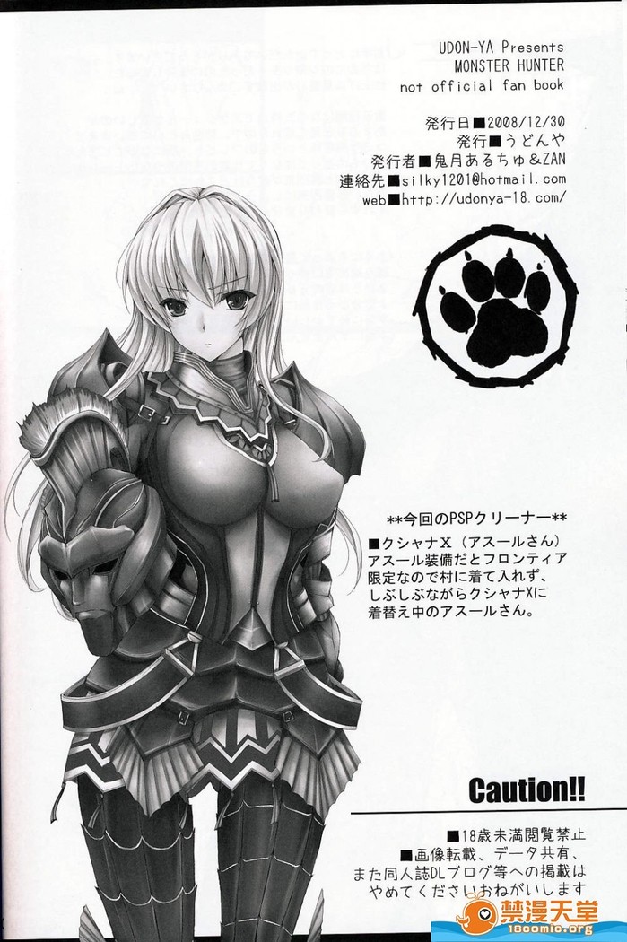 Monhan no Erohon 6（Monster Hunter)