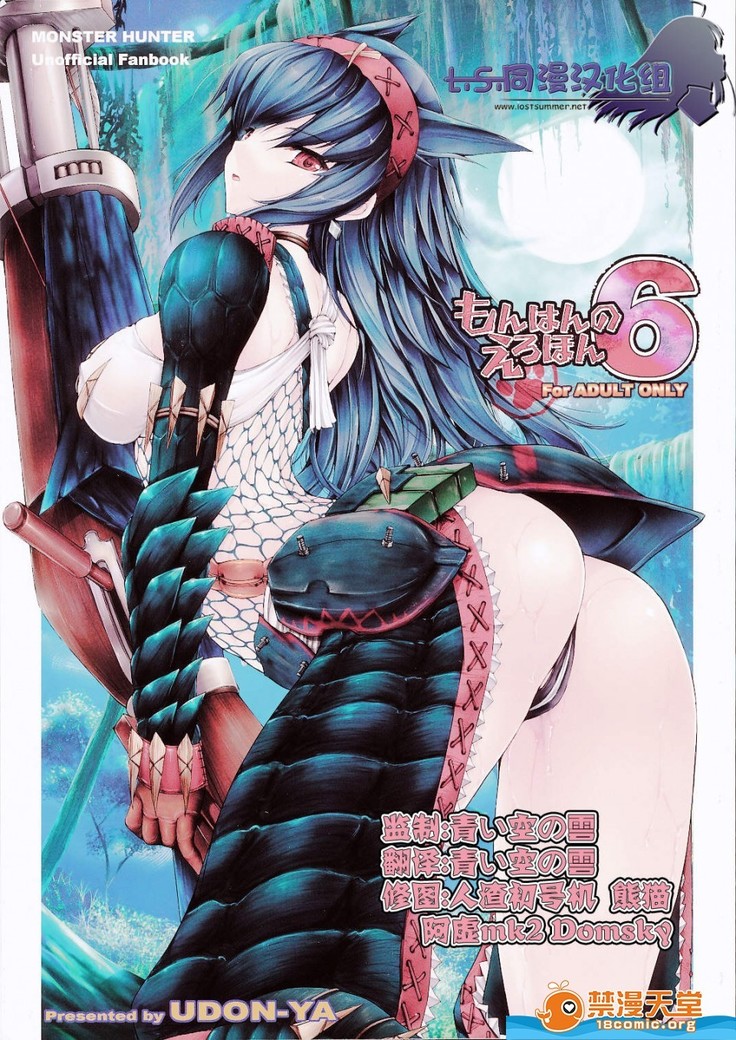 Monhan no Erohon 6（Monster Hunter)