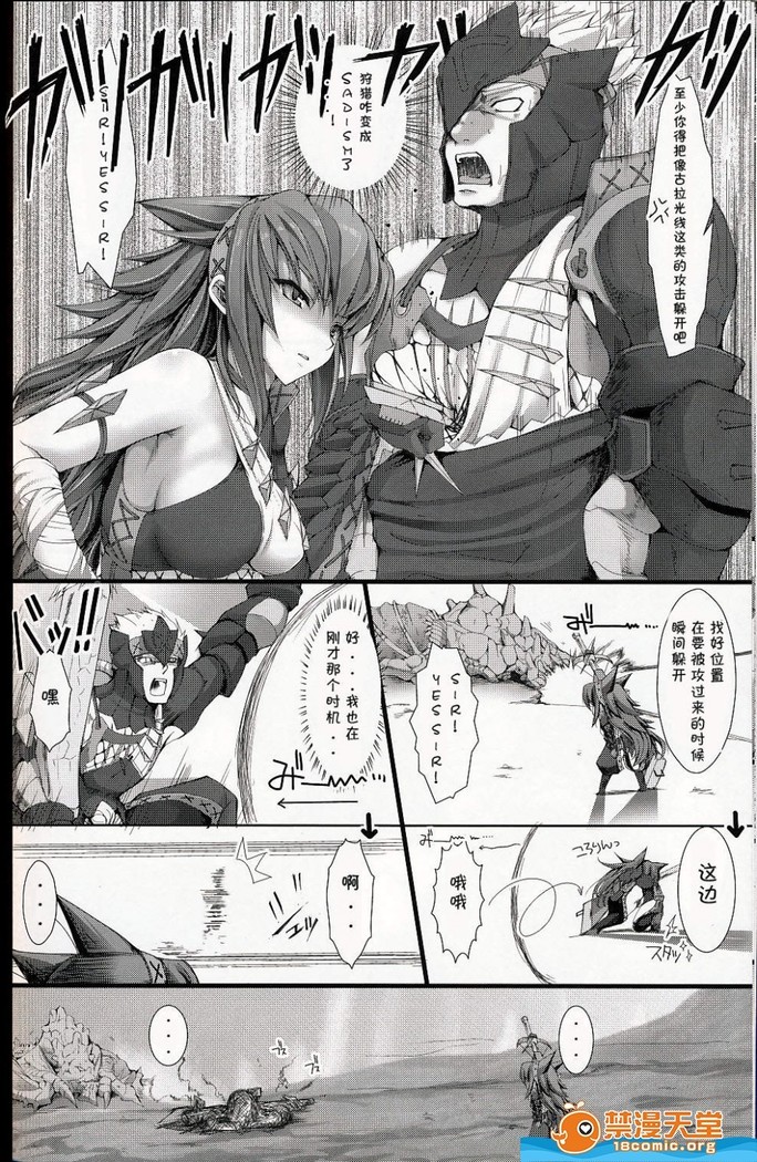 Monhan no Erohon 6（Monster Hunter)