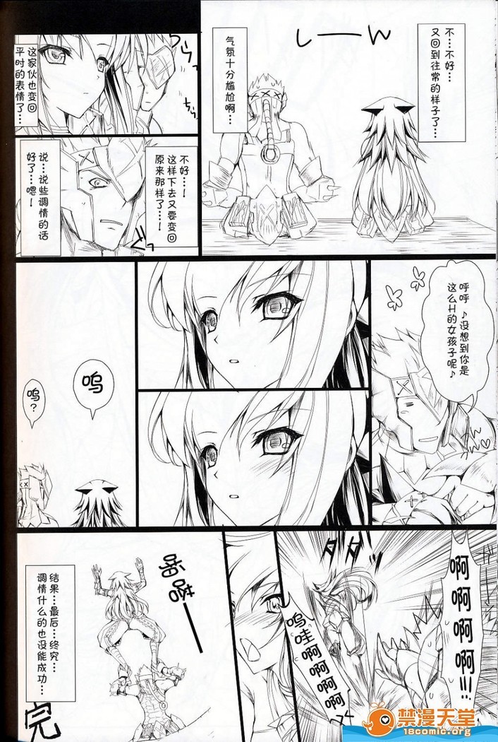 Monhan no Erohon 6（Monster Hunter)