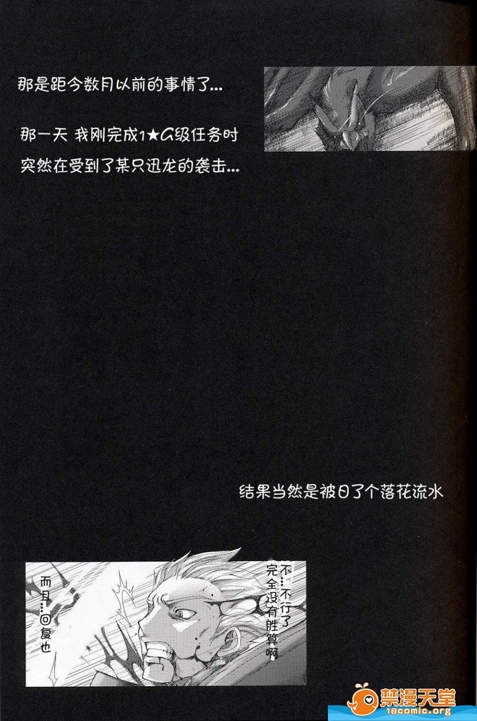 Monhan no Erohon 6（Monster Hunter)