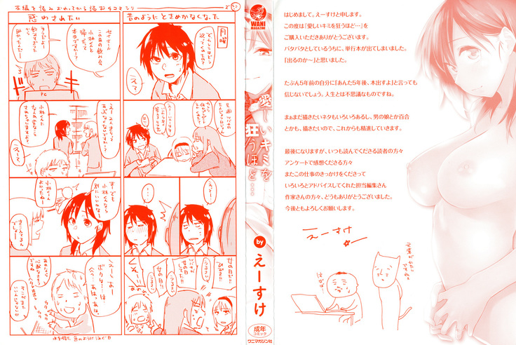 Itoshii Kimi o Kuruhodo