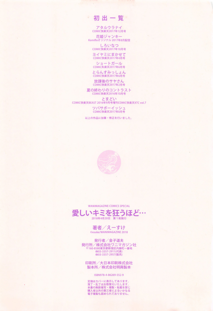 Itoshii Kimi o Kuruhodo