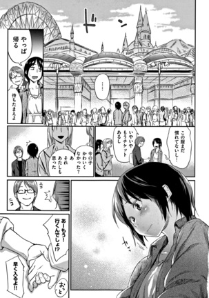 Itoshii Kimi o Kuruhodo Page #182