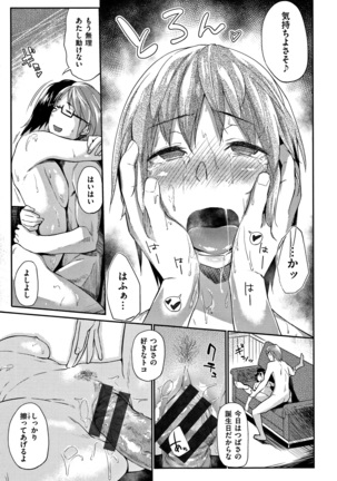Itoshii Kimi o Kuruhodo Page #192