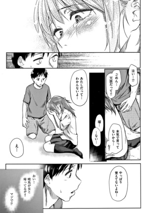 Itoshii Kimi o Kuruhodo Page #58