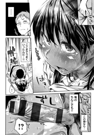 Itoshii Kimi o Kuruhodo Page #15