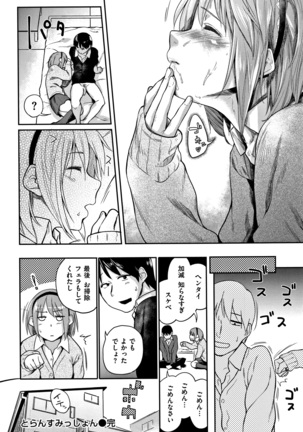 Itoshii Kimi o Kuruhodo Page #121