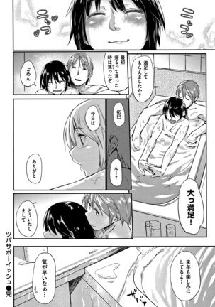 Itoshii Kimi o Kuruhodo Page #197