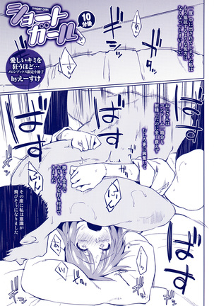 Itoshii Kimi o Kuruhodo Page #199